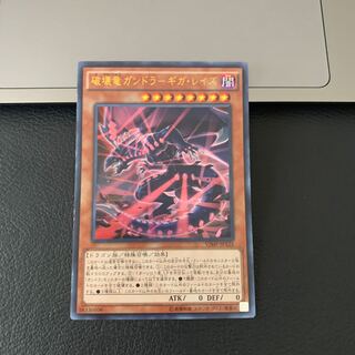 SALE破壊竜ガンドラ-ギガ・レイズ ウルトラレア