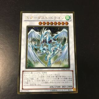 スターダスト・ドラゴン ゴールドレア