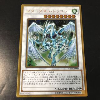 スターダスト・ドラゴン ゴールドレア