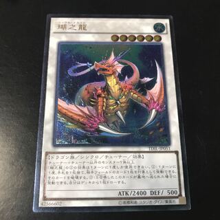 瑚之龍 アルティメットレア