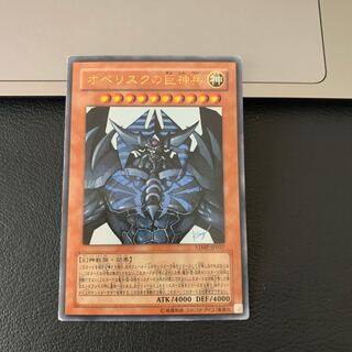 オベリスクの巨神兵 ウルトラレア