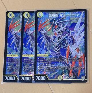 赤攻銀 マルハヴァン　3枚　ラスト1セット　早い者勝ち 3枚