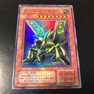 グレート・モス