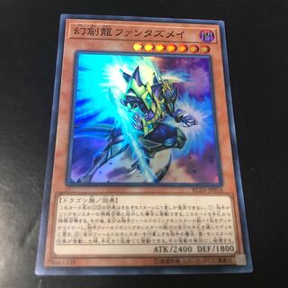 幻創龍ファンタズメイ スーパーレア