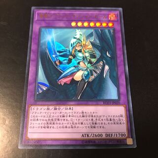 Dark Magician Girl the Dragon Knight Ultra Rare