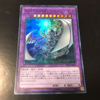 キメラテック・メガフリート・ドラゴン スーパーレア