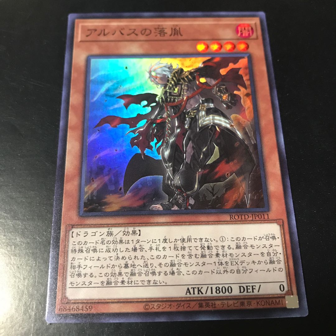 アルバスの落胤 スーパーレア