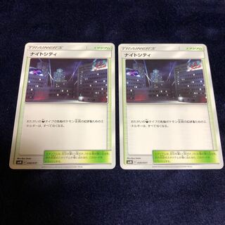 ナイトシティ2枚セット