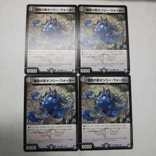 犠牲の影オンリー･ウォーカー  4枚