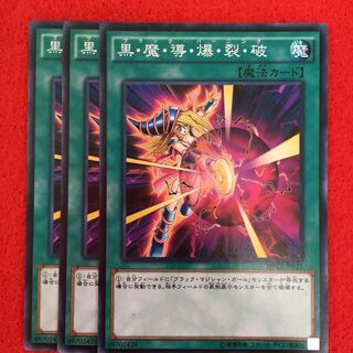 黒・魔・導・爆・裂・破 1枚