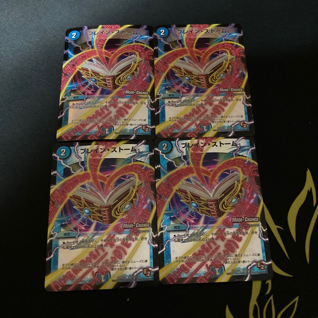 ブレイン・ストーム(MODE CHANGE)