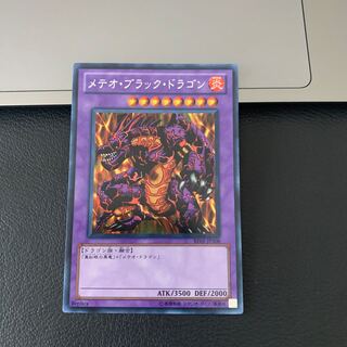 メテオ・ブラック・ドラゴン シークレットレア