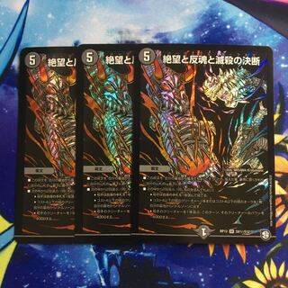 絶望と反魂と滅殺の決断(パーフェクト・ダークネス) SR取置き中