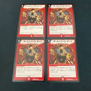 ザ・ユニバース・ゲート