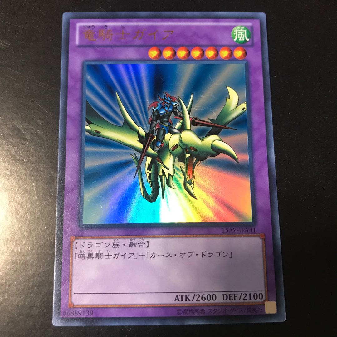 Gaia the Dragon Champion Ultra Rare