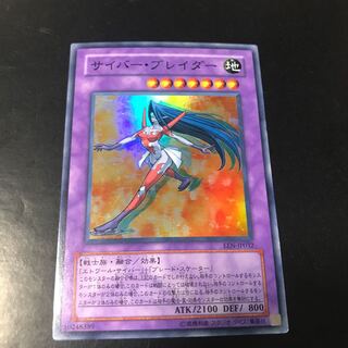 サイバー・ブレイダー