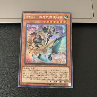 SALE機巧狐-宇迦之御魂稲荷 シークレットレア