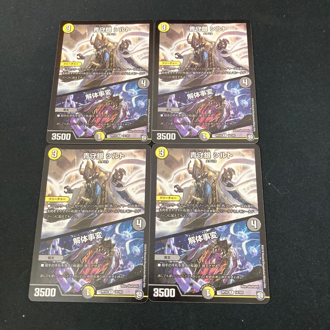 青守銀 シルト｜解体事変