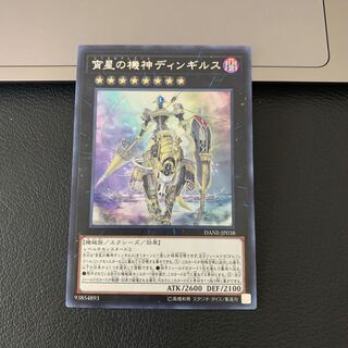 SALE宵星の機神ディンギルス シークレットレア