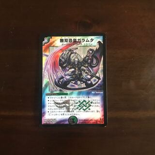 無双恐皇ガラムタ