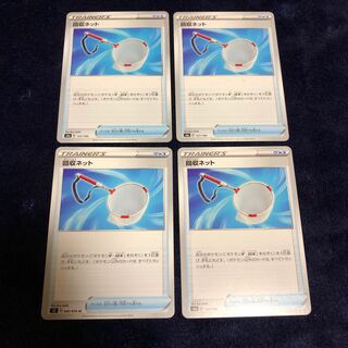 回収ネット4枚セット