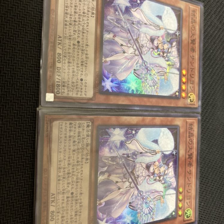 結晶の大賢者サンドリヨン スーパーレア　2枚