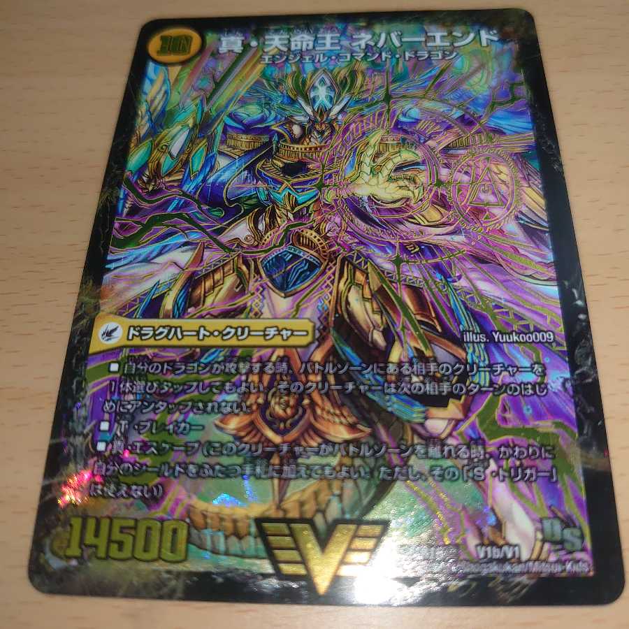 真聖教会 エンドレス・ヘブン｜真・天命王 ネバーエンド VIC