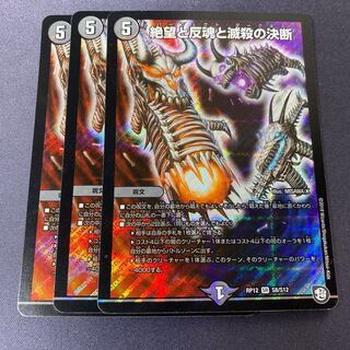 絶望と反魂と滅殺の決断(パーフェクト・ダークネス) SR