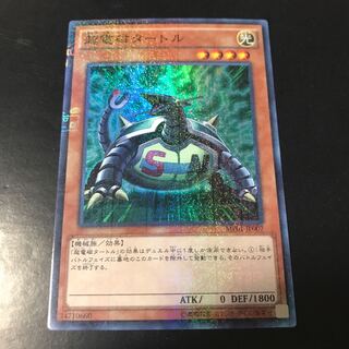 超電磁タートル ミレニアムスーパーレア