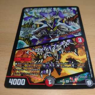 龍装05号 イヴィルヴィ｜イーヴィル・フォーズ VR