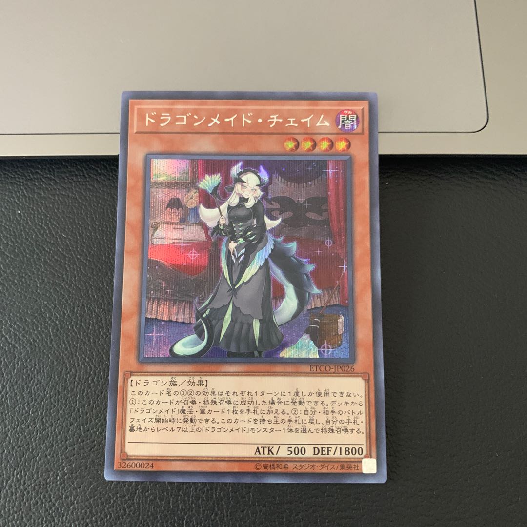 SALEドラゴンメイド・チェイム シークレットレア