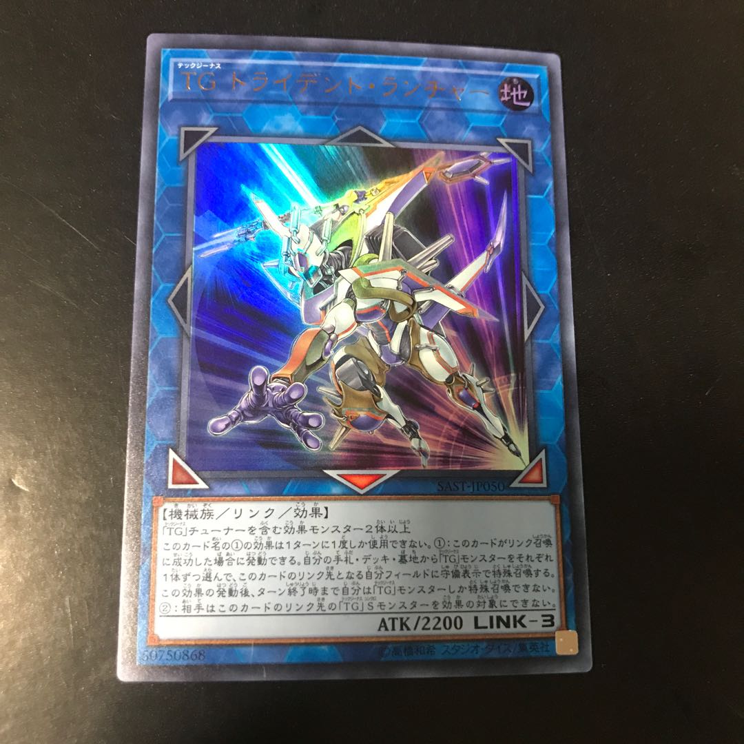 TG トライデント・ランチャー ウルトラレア