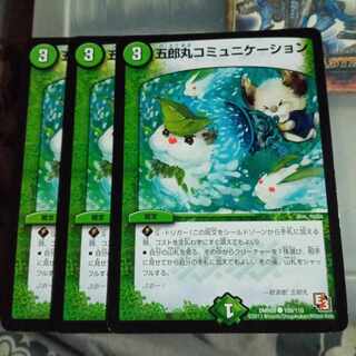 Set Discount Goromaru Communication C 109/110 Set of 3