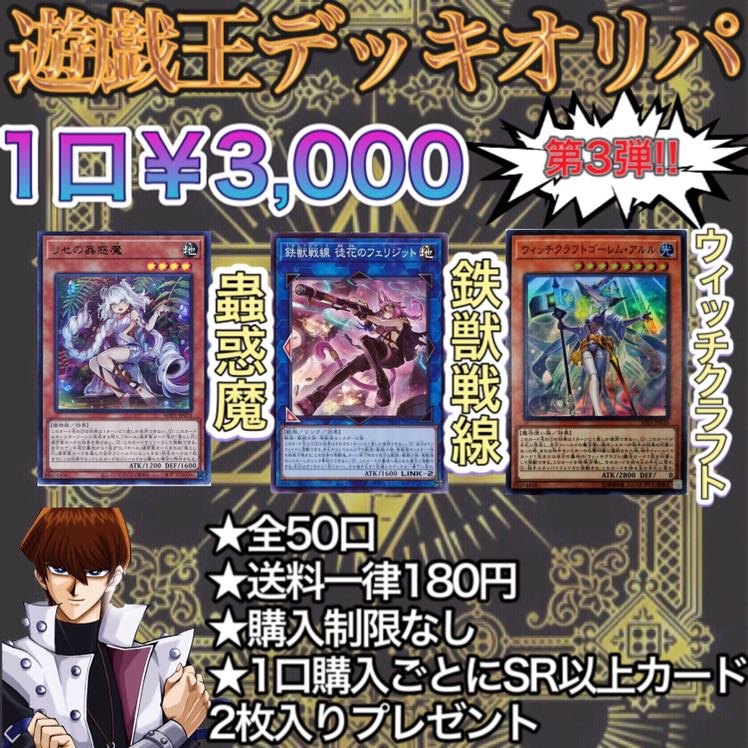 Sold Out] Yu-Gi-Oh! Deck Oripa Vol. 3! Total 50 units for confirmation