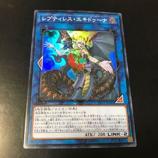 レプティレス・エキドゥーナ スーパーレア