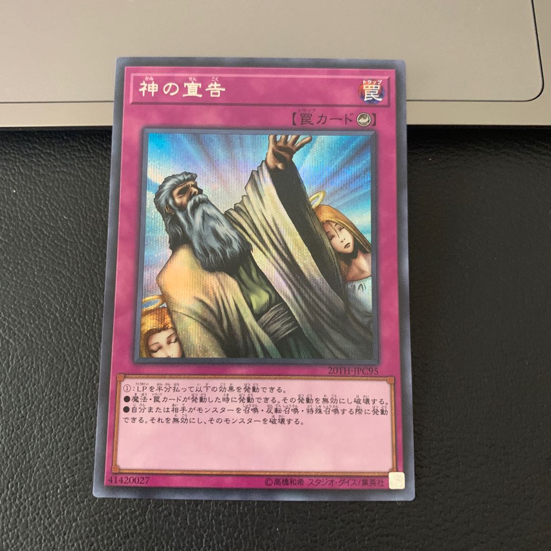 SALE神の宣告 シークレットレア