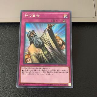 SALE神の宣告 シークレットレア