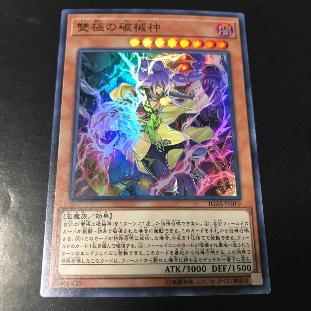 雙極の破械神 スーパーレア