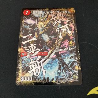 銀河剣 プロトハート｜星龍解 ガイギンガ・ソウル(Dramatic Card)
