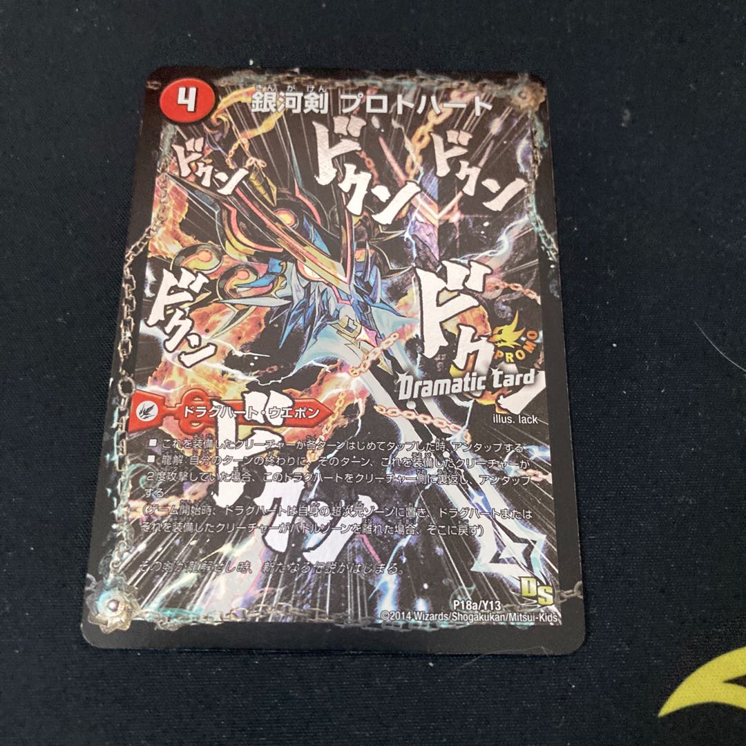 銀河剣 プロトハート|星龍解 ガイギンガ・ソウル(Dramatic Card)