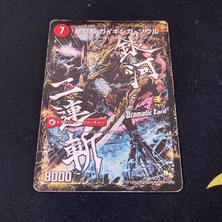 銀河剣 プロトハート｜星龍解 ガイギンガ・ソウル(Dramatic Card)