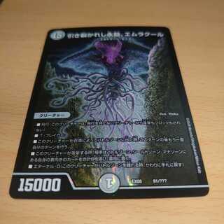 引き裂かれし永劫、エムラクール