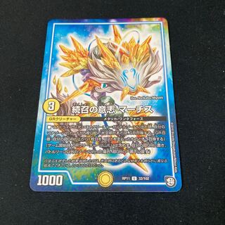 続召の意志 マーチス