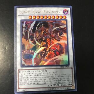 レッド・デーモンズ・ドラゴン・タイラント ウルトラレア