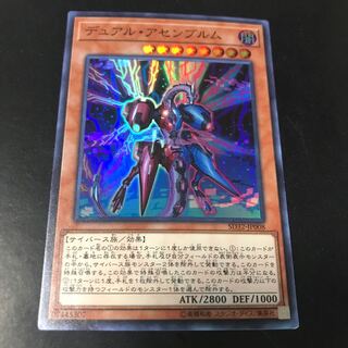 デュアル・アセンブルム スーパーレア