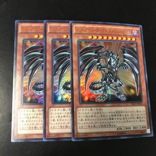 レッドアイズ・ダークネスメタルドラゴン ウルトラレア
