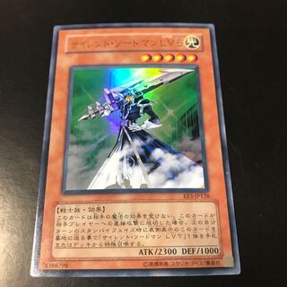 サイレント・ソードマン LV5 ウルトラレア