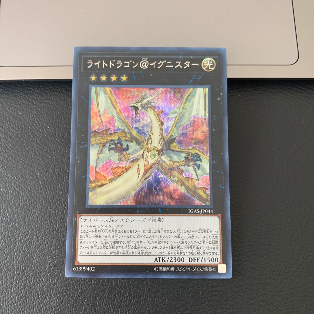 SALEライトドラゴン@イグニスター シークレットレア