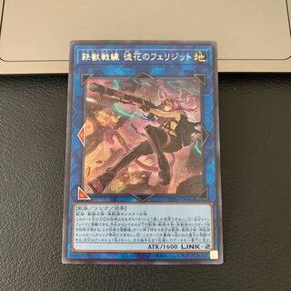 SALE鉄獣戦線 徒花のフェリジット シークレットレア