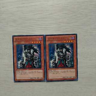 スカル・マイスター レア